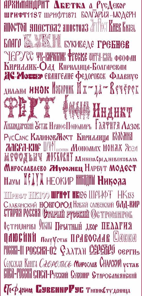 Дизайнерские старославянские шрифты для фотошопа