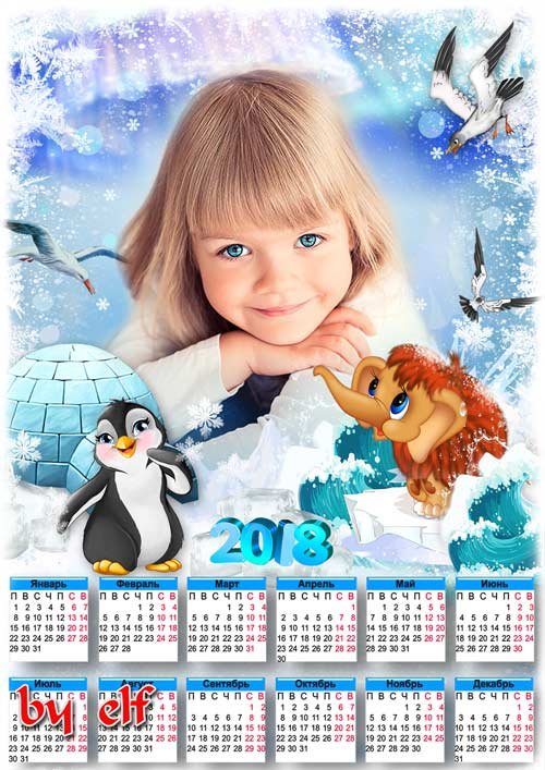 Детский календарь на 2018 год с мамонтенком