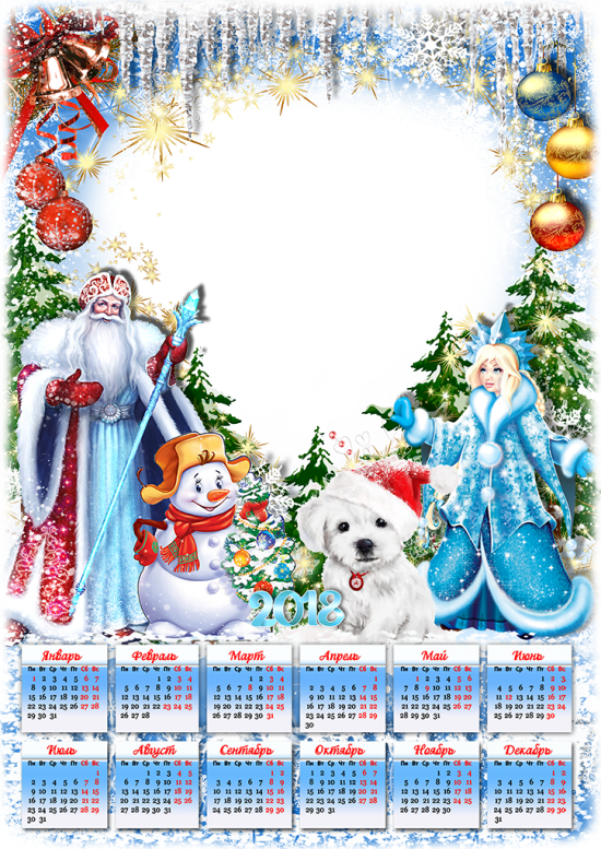 Вставить фото в рамку календарь - Дед Мороз и Снегурочка