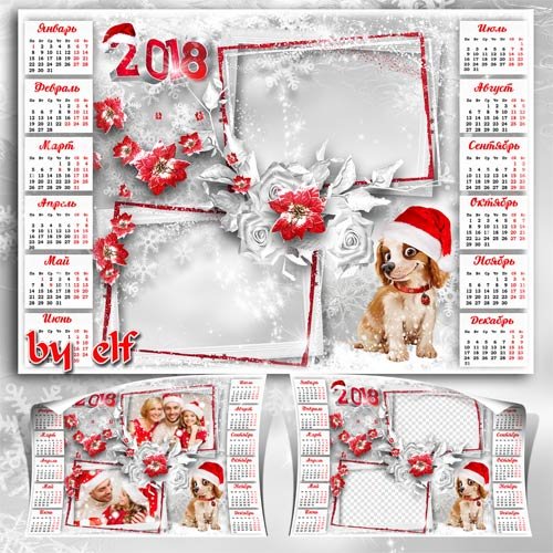 Праздничный календарь на 2018 год с собакой - Пусть полной чашей будет дом, пусть счастье будет в нем