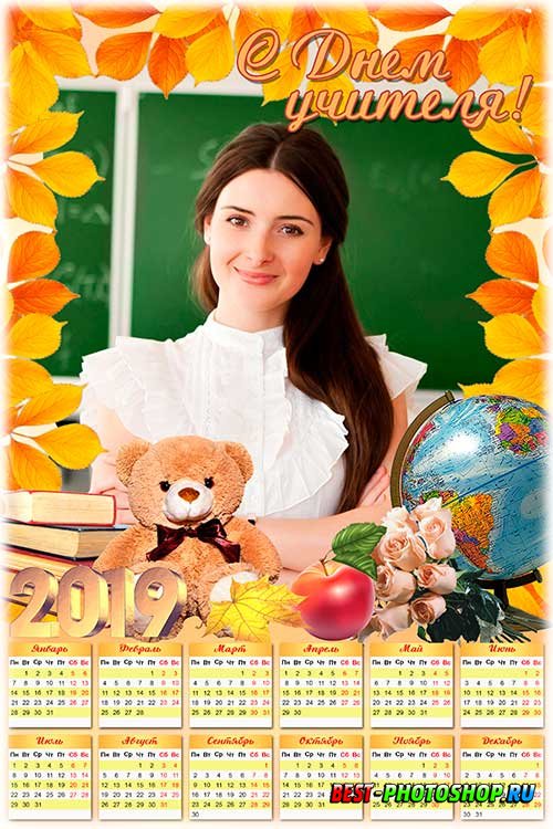 Календарь на 2019 год - День учителя