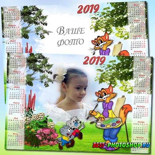 Календарь-рамка на 2019 год - Кот Леопольд