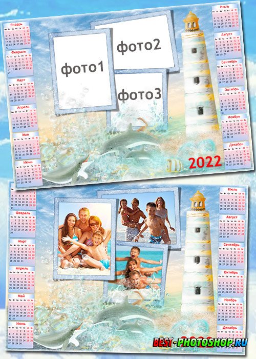 Календарь с рамкой для фотографий отдыха на море на 2022 год - Морской маяк