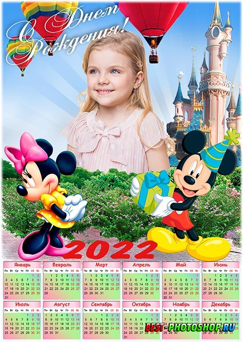 Детский календарь на 2022 год - День рождения с Мики Маусом