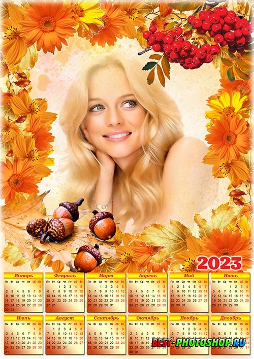 Календарь с рамкой под фотографию на 2023 год - Осенние зарисовки
