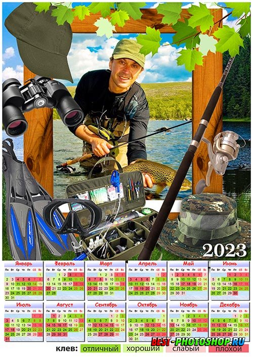 Календарь с рамкой в подарок рыбаку на 2023 год